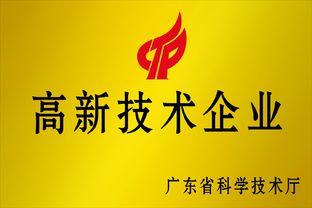 高新技术企业所得税优惠政策解读及博宇佳业适用建议