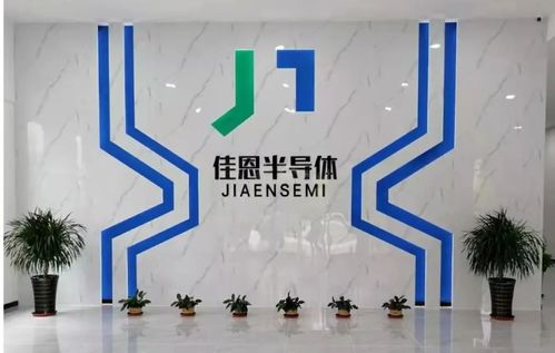 功率半导体企业佳恩半导体完成Pre-A轮融资，博宇佳业领投