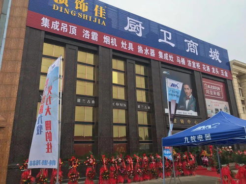 热烈祝贺顶饰佳厨卫商城入驻中国财富建材博览城盛大开业