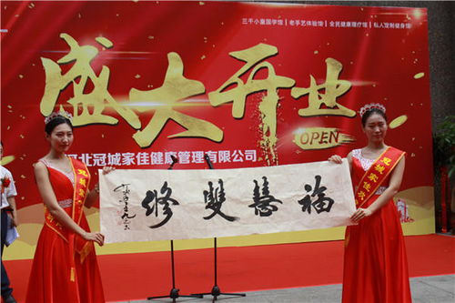 冠城家佳盛大开业 传承文化精髓，引领健康生活新风尚